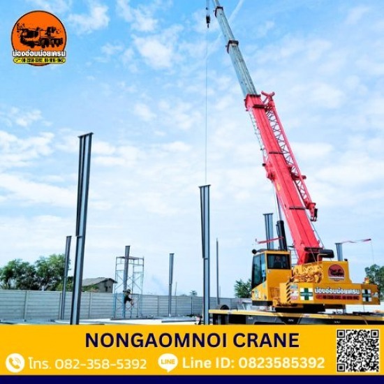 ให้เช่ารถเครนนครปฐม - น้องอ้อมน้อยเครน - เครนให้เช่า80ตัน นครปฐม ให้เช่ารถเครนนครปฐม - น้องอ้อมน้อยเครน - เครนให้เช่า80ตัน นครปฐม